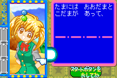 Screenshot from Wagamama Fairy Mirumo de Pon! - Taisen Mahoudama (Japan)