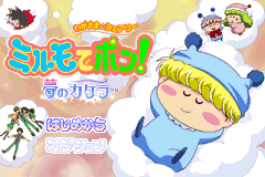 Screenshot from Wagamama Fairy Mirumo de Pon! - Yume no Kakera (Japan)