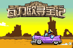Screenshot from Waliou Xunbao Ji (China)