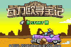 Screenshot from Waliou Xunbao Ji (China)