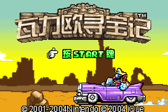 Screenshot from Waliou Xunbao Ji (China)