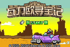 Screenshot from Waliou Xunbao Ji (China)