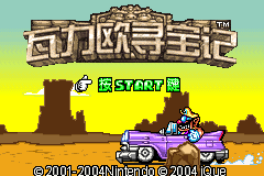 Screenshot from Waliou Xunbao Ji (China)