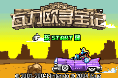 Screenshot from Waliou Xunbao Ji (China)