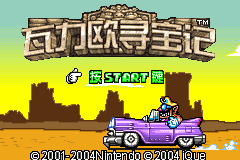 Screenshot from Waliou Xunbao Ji (China)