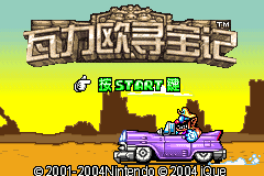 Screenshot from Waliou Xunbao Ji (China)