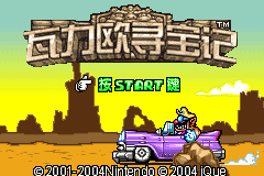 Screenshot from Waliou Xunbao Ji (China)