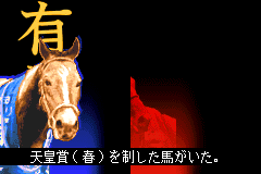 Screenshot from Winning Post for Game Boy Advance (Japan) (Rev 2)