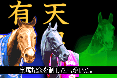 Screenshot from Winning Post for Game Boy Advance (Japan) (Rev 2)