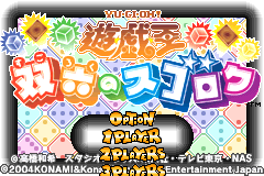Screenshot from Yu-Gi-Oh! - Sugoroku no Sugoroku (Japan)