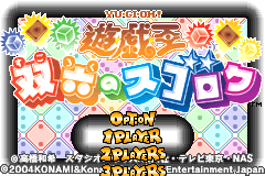 Screenshot from Yu-Gi-Oh! - Sugoroku no Sugoroku (Japan)