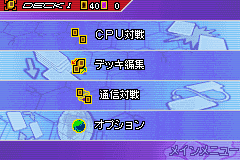 Screenshot from Yu-Gi-Oh! Duel Monsters Expert 3 (Japan) (En,Ja,Fr,De,Es,It)