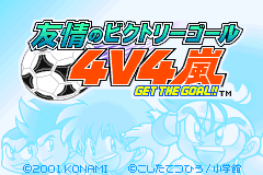 Screenshot from Yuujou no Victory Goal 4v4 Arashi - Get the Goal!! (Japan)