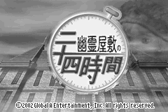 Screenshot from Yuureiyashiki no Nijuuyojikan (Japan)