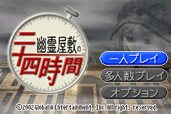 Screenshot from Yuureiyashiki no Nijuuyojikan (Japan)