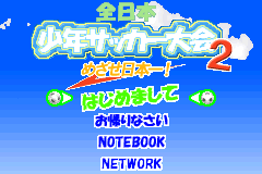Screenshot from Zen-Nihon Shounen Soccer Taikai 2 - Mezase Nihon-ichi! (Japan)