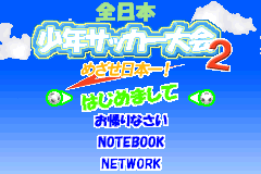 Screenshot from Zen-Nihon Shounen Soccer Taikai 2 - Mezase Nihon-ichi! (Japan)