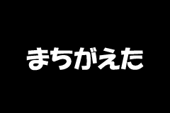 Screenshot from Zettaizetsumei Dangerous Jiisan - Naki no 1-kai - Zettaifukujuu Violence Kouchou - Wagahai ga 1-ban Erainjai!! (Japan)