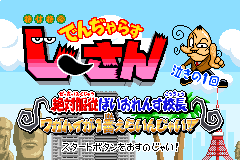 Screenshot from Zettaizetsumei Dangerous Jiisan - Naki no 1-kai - Zettaifukujuu Violence Kouchou - Wagahai ga 1-ban Erainjai!! (Japan)