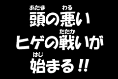 Screenshot from Zettaizetsumei Dangerous Jiisan - Naki no 1-kai - Zettaifukujuu Violence Kouchou - Wagahai ga 1-ban Erainjai!! (Japan)