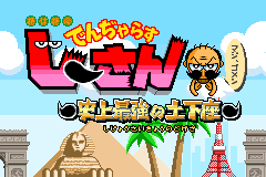 Screenshot from Zettaizetsumei Dangerous Jiisan - Shijou Saikyou no Dogeza (Japan)