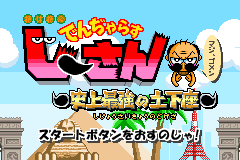 Screenshot from Zettaizetsumei Dangerous Jiisan - Shijou Saikyou no Dogeza (Japan)