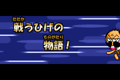 Screenshot from Zettaizetsumei Dangerous Jiisan - Shijou Saikyou no Dogeza (Japan)