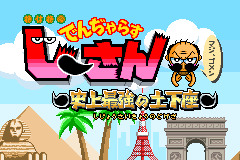 Screenshot from Zettaizetsumei Dangerous Jiisan - Shijou Saikyou no Dogeza (Japan)