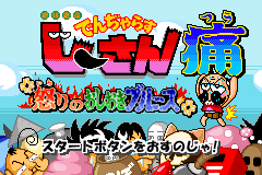 Screenshot from Zettaizetsumei Dangerous Jiisan Tsuu - Ikari no Oshioki Blues (Japan)