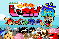 Screenshot from Zettaizetsumei Dangerous Jiisan Tsuu - Ikari no Oshioki Blues (Japan)