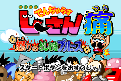 Screenshot from Zettaizetsumei Dangerous Jiisan Tsuu - Ikari no Oshioki Blues (Japan)