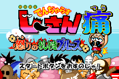 Screenshot from Zettaizetsumei Dangerous Jiisan Tsuu - Ikari no Oshioki Blues (Japan)