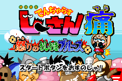 Screenshot from Zettaizetsumei Dangerous Jiisan Tsuu - Ikari no Oshioki Blues (Japan)