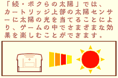 Screenshot from Zoku Bokura no Taiyou - Taiyou Shounen Django (Japan) (Rev 1)